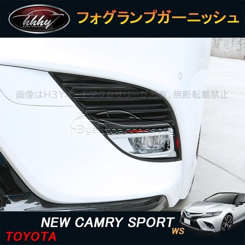 カムリ70系 スポーツ WS アクセサリー カスタム パーツ フロント