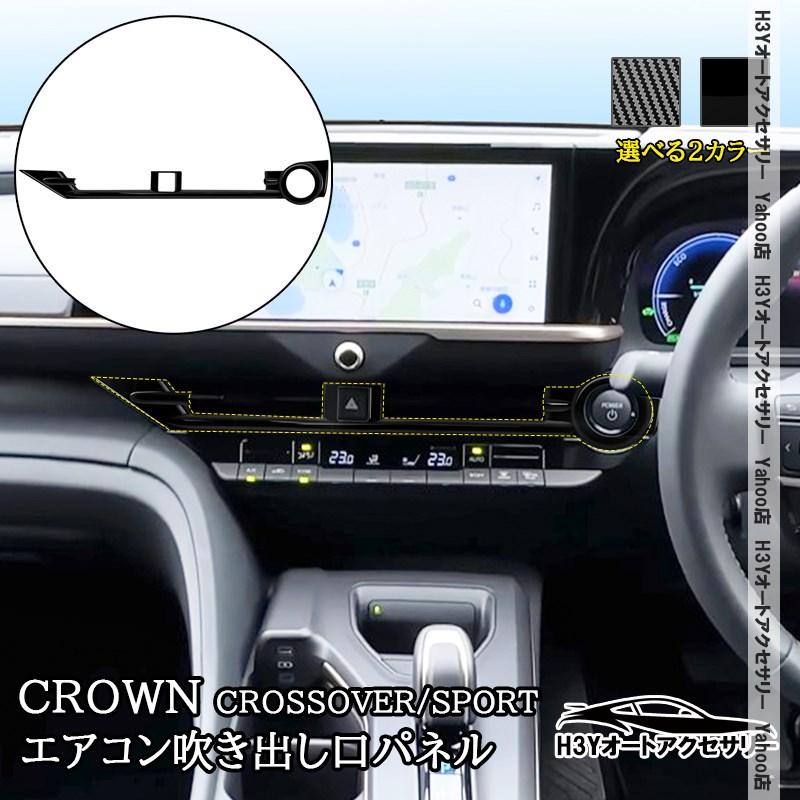 トヨタ クラウンクロスオーバー クラウンSPORT エステート センター