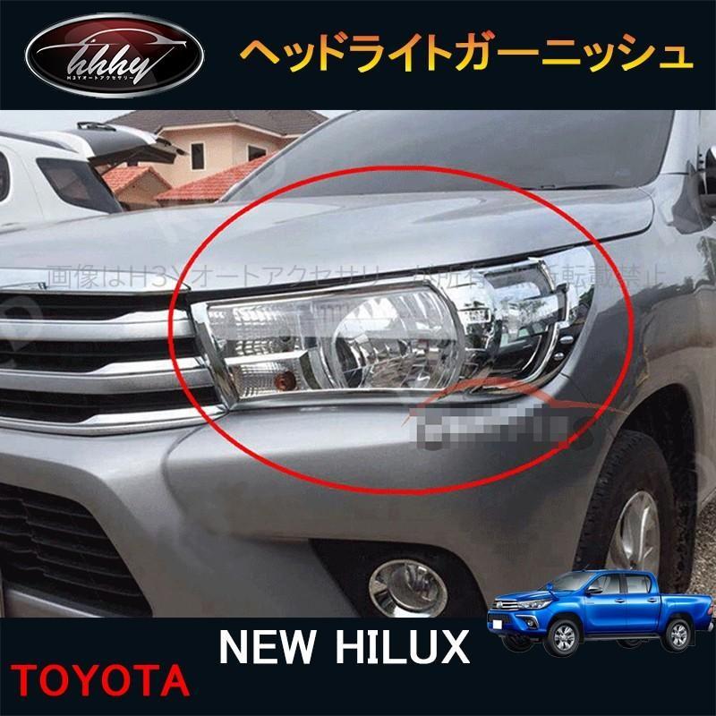 ヘッドライトガーニッシュ アイライン REVO レボ トヨタ ハイラックス