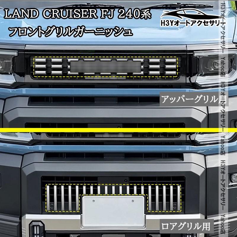 H3Y トヨタ ランドクルーザー FJ 240系 フロントグリルガーニッシュ