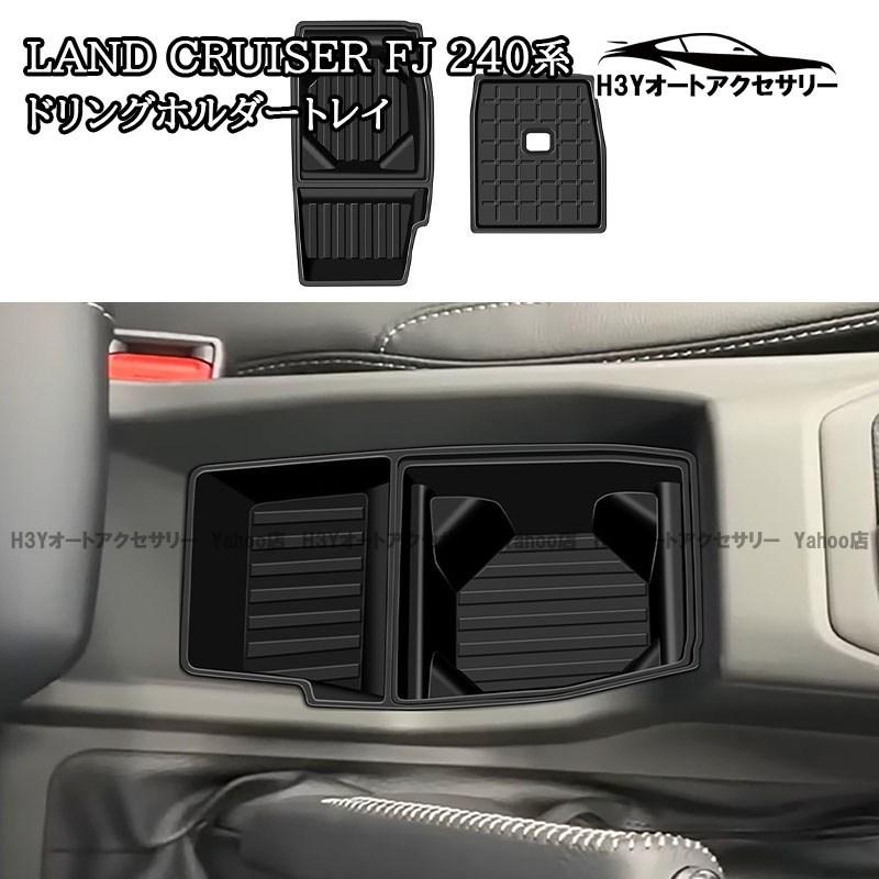 H3Y トヨタ ランドクルーザー FJ 240系 ドリンクホルダートレイ 蓋付き