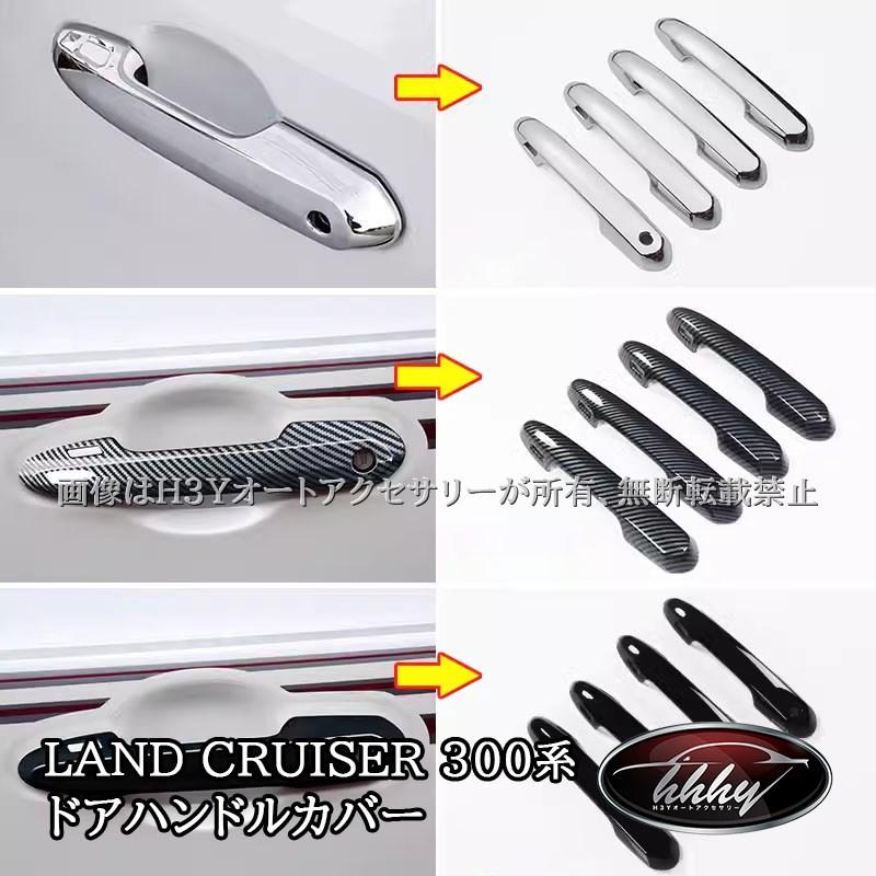 トヨタ ランドクルーザー300 ランクル300 ドアハンドルカバー カスタム