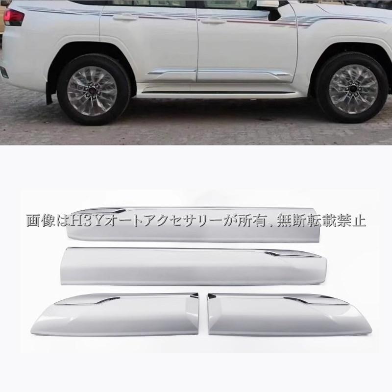 H3Y トヨタ ランドクルーザー300 ランクル300 ドアモール ドアロア  