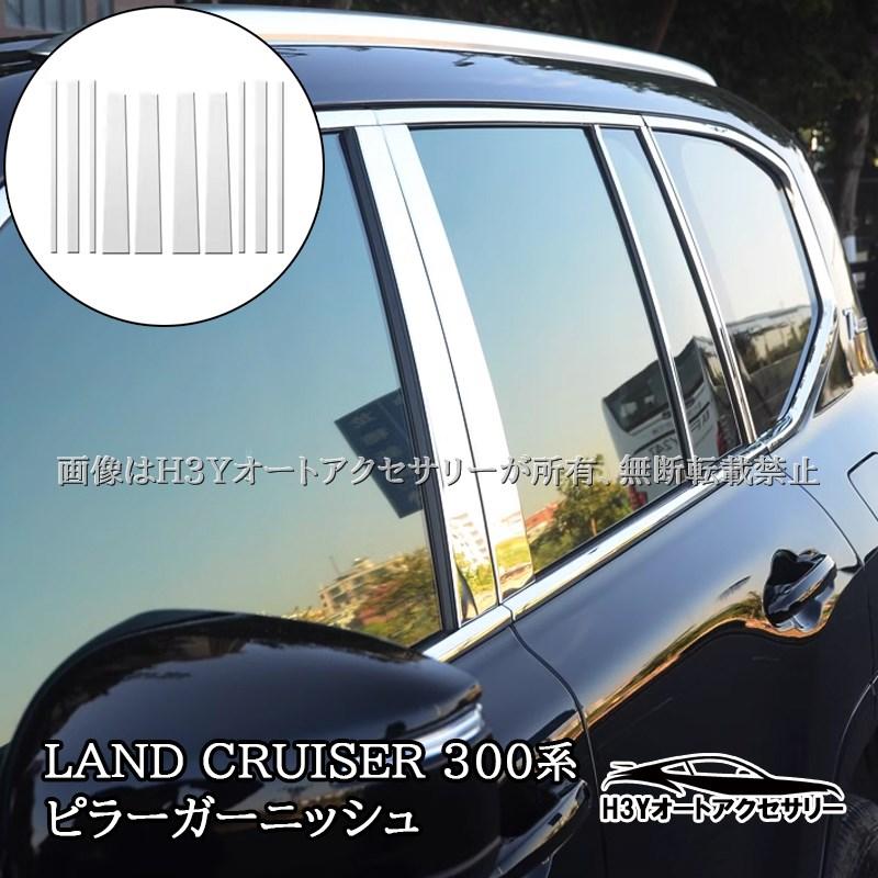 ランドクルーザー300 ランクル300 ピラーカバー ピラーガーニッシュ
