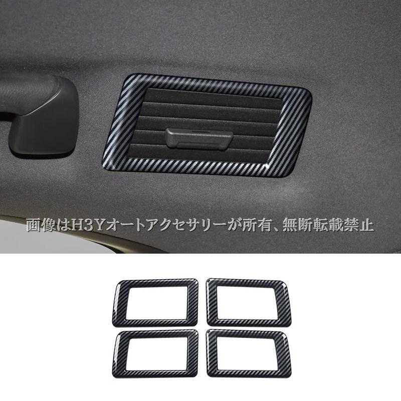 ランドクルーザー300 ランクル300 ルーフエアコン吹き出し口パネル