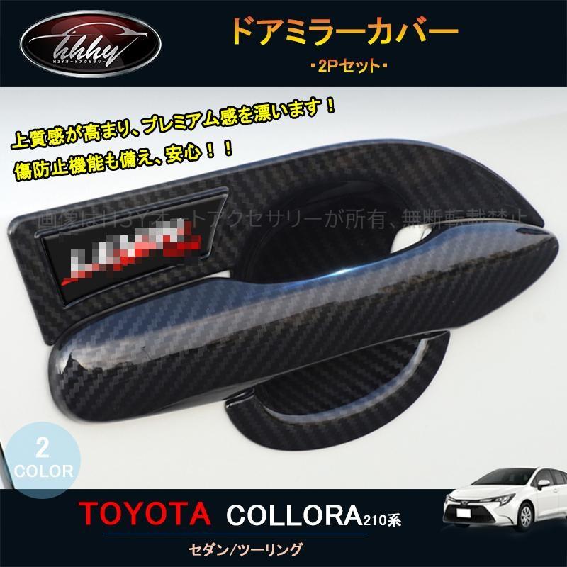 ニューカローラ 210系 セダン ツーリング スポーツ カスタム ドア