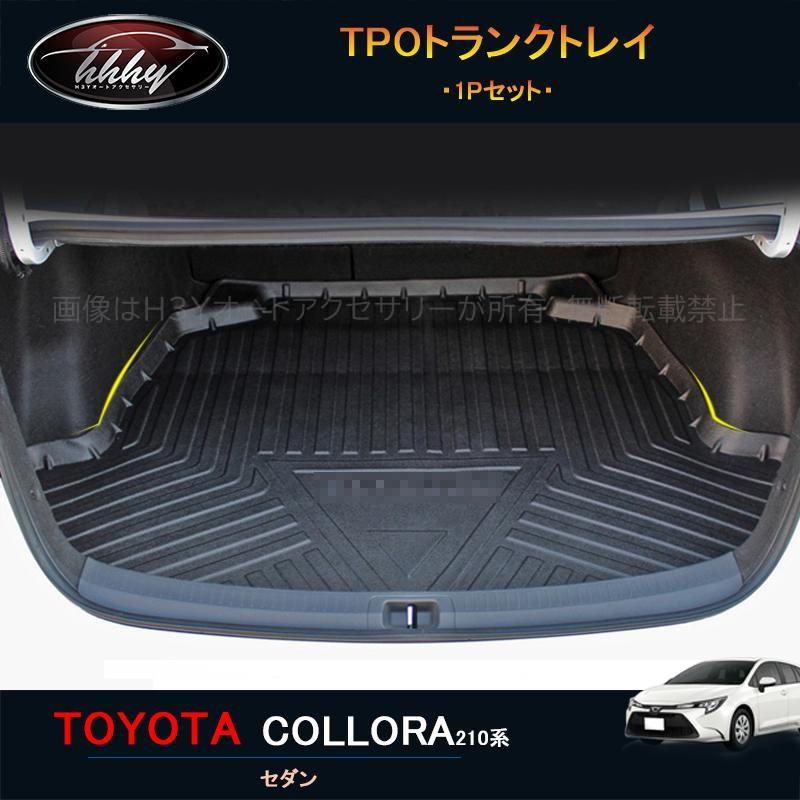 トヨタコロナ 140セダン トランクパネル 12代目カローラ 210系 セダン アクセサリー TPOトランクトレイ FO128