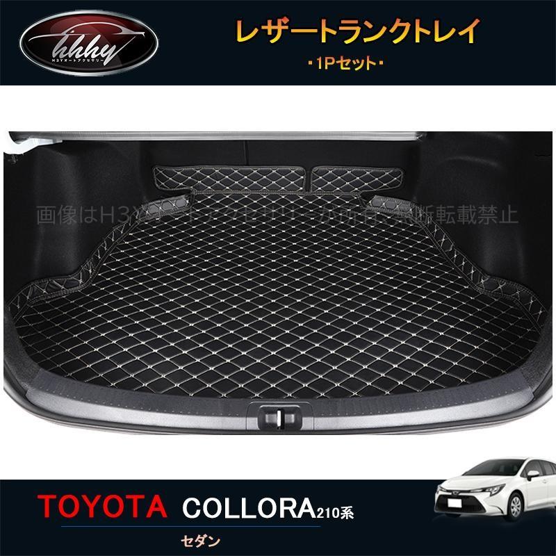 【新品未使用】一般的なセダン 汎用ラゲッジマット ラゲッジトレイ (小) ラゲージトレイ ラゲッジトレー 器型ラゲッジマット 社外新品 フロアマット カーゴトレイ 社外新品　hzrpm 12代目カローラ 210系 セダン アクセサリー トランクトレイ ラゲッジ