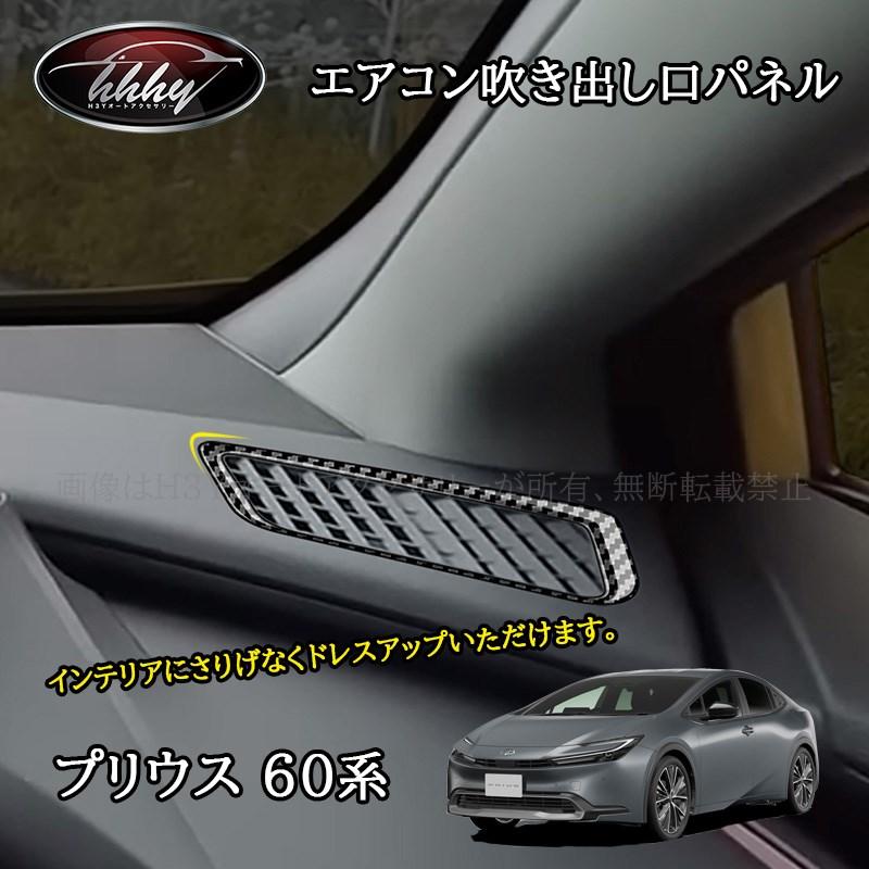 プリウス プリウス60系 5代目 カスタム パーツ アクセサリー エアコン