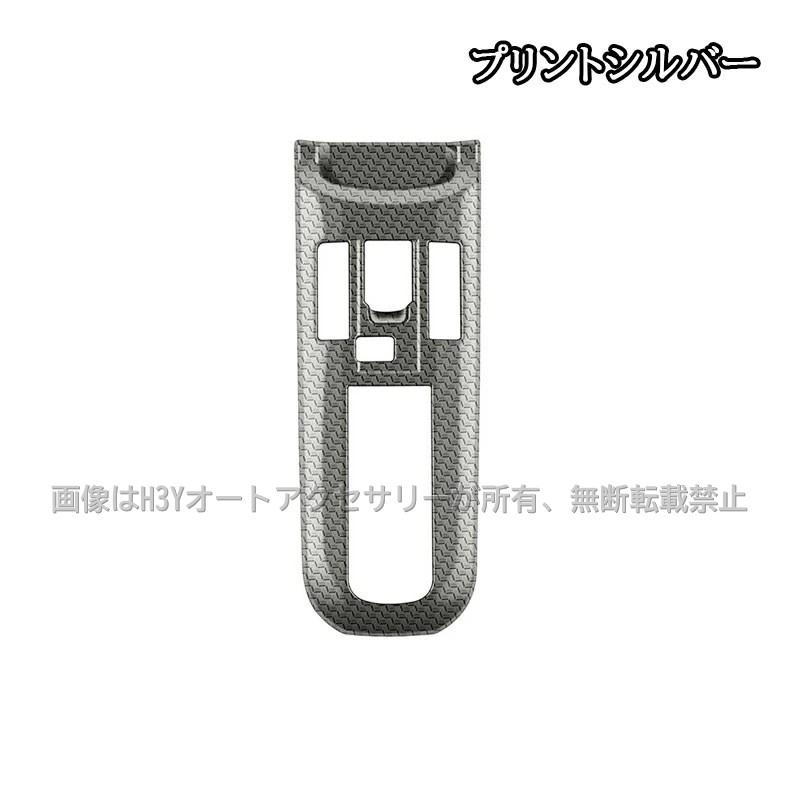 プリウス プリウス60系 5代目 カスタム パーツ アクセサリー シフト