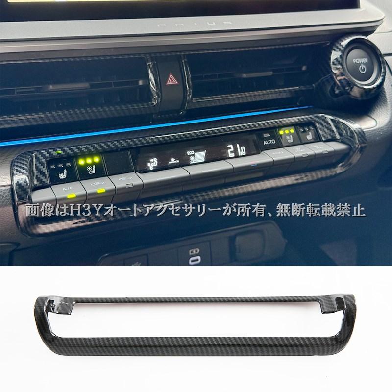 H3Y PRIUS プリウス60系 5代目 エアコンスイッチガーニッシュ