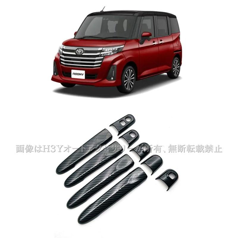 ROOMY タンク ルーミー トール ジャスティ M900 M910 ドアハンドル