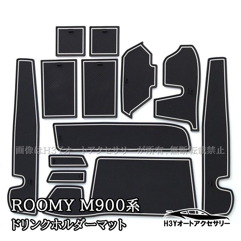 ROOMY タンク ルーミー トール ジャスティ M900 M910前期専用 ドリンク