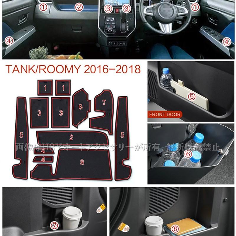 ROOMY タンク ルーミー トール ジャスティ M900 M910前期専用 ドリンク