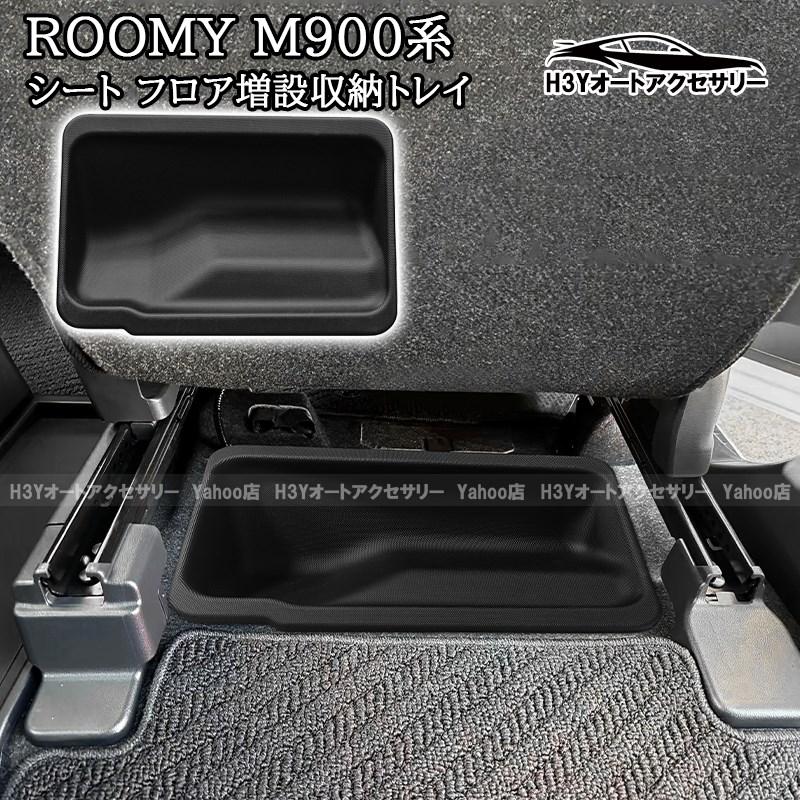 H3Y ROOMY タンク ルーミー トール ジャスティ M900 M910 フロント運転