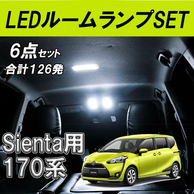 H3Y シエンタ170系 アクセサリー カスタム パーツ トヨタ SIENTA LEDルームランプセット FS108｜hhhyautoaccessory