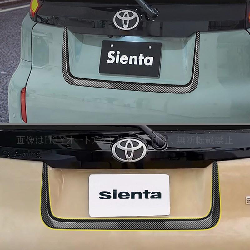 シエンタ 10系 カスタム パーツ アクセサリー テールゲートモール