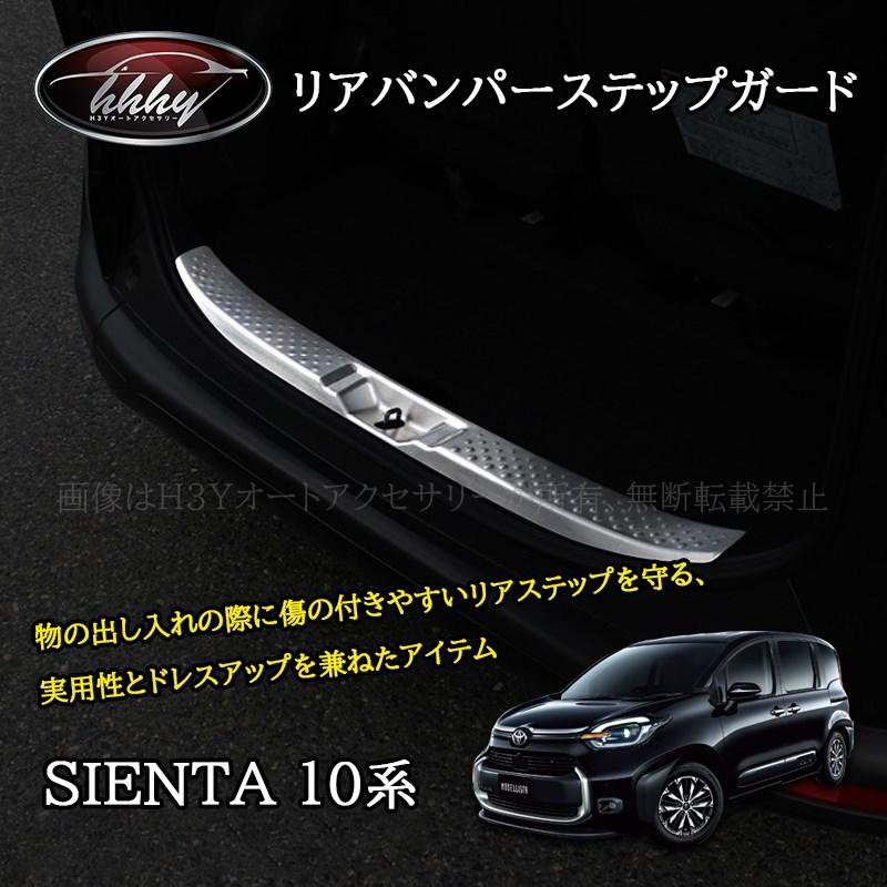 シエンタ 10系 カスタム パーツ アクセサリー ラゲッジ