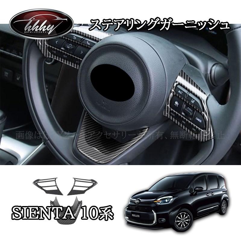 H3Y シエンタ 10系 カスタム パーツ アクセサリー ステアリング