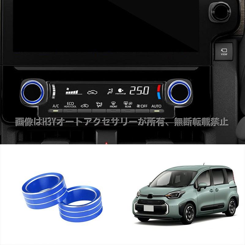 シエンタ 10系 カスタム パーツ アクセサリー ダイヤルカバー FS254
