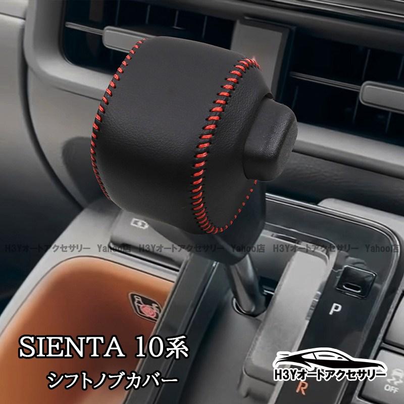 シエンタ10系　アクセサリーセット 楽天市場】トヨタ 新型シエンタ 10系 パーツ 屋根のホーン穴飾り枠