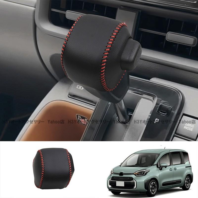 シエンタ 10系 カスタム パーツ アクセサリー 合皮シフトノブカバー