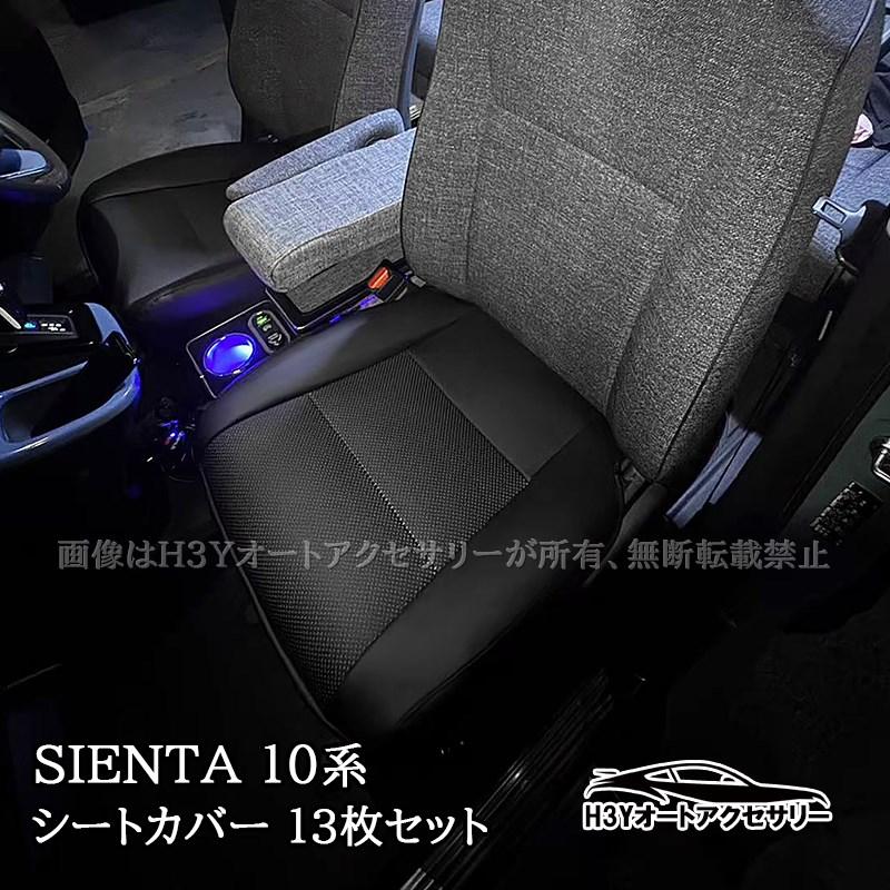 パパさん専用 10系シエンタ 合皮 その2 【公式通販】