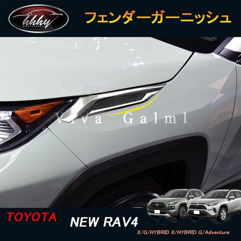 rav4 50系 ニュー RAV4 カスタム パーツ アクセサリー フェンダー