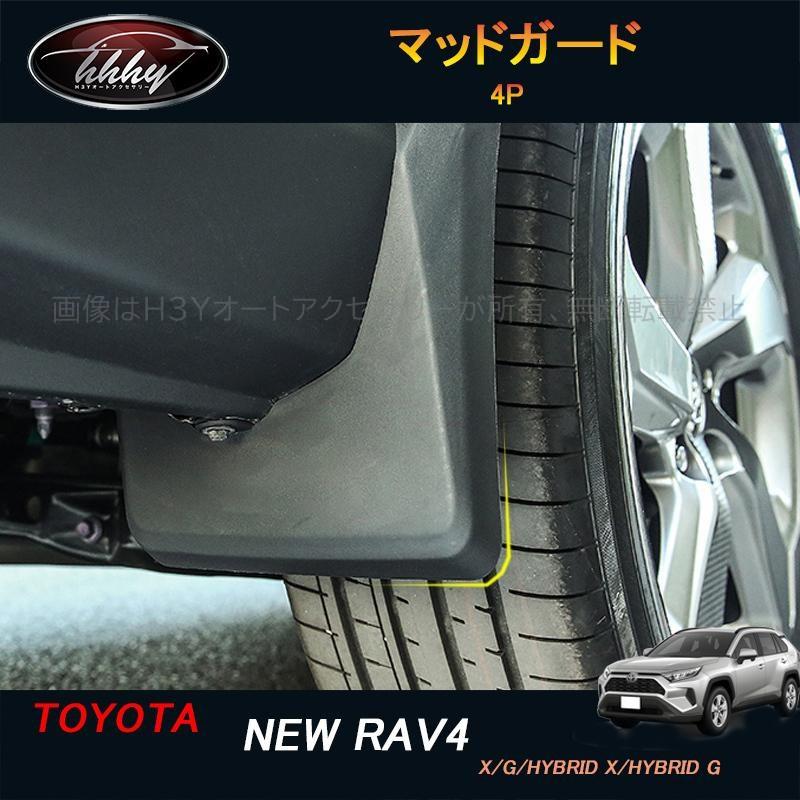rav4 50系 ニュー RAV4 カスタム パーツ アクセサリー スプラッシュ