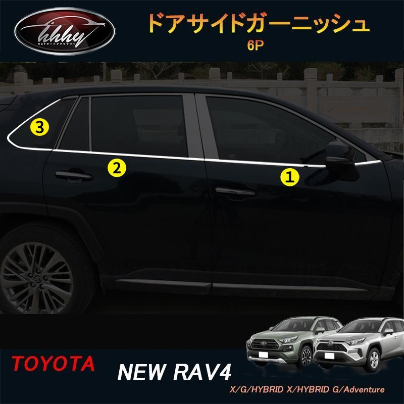 トヨタ RAV4 ドアサイドガーニッシュ1台分 rav4 50系 ニュー RAV4 カスタム パーツ アクセサリー ドアサイド