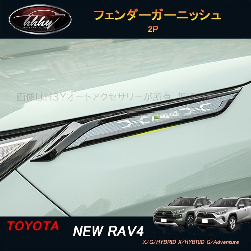 rav4 50系 ニュー RAV4 カスタム パーツ アクセサリー フェンダー 