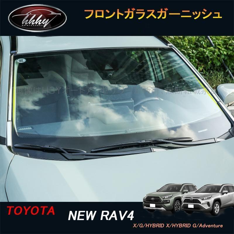 rav4 50系 ニュー RAV4 カスタム パーツ アクセサリー フロントガラス