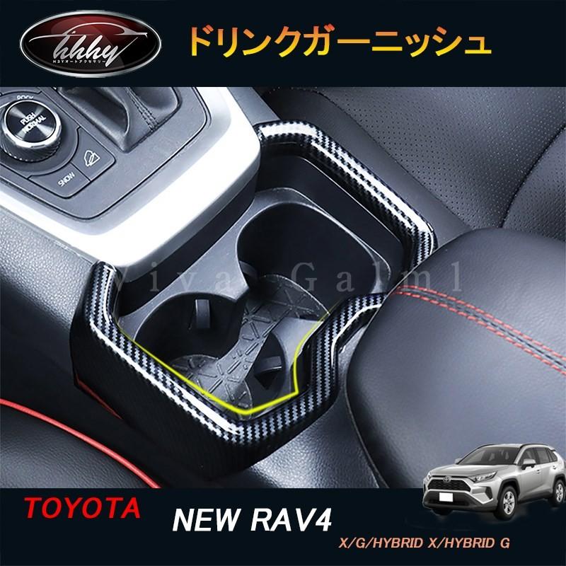 RAV4 50系 パーツ ニュー カスタム アクセサリー rav4 インテリア