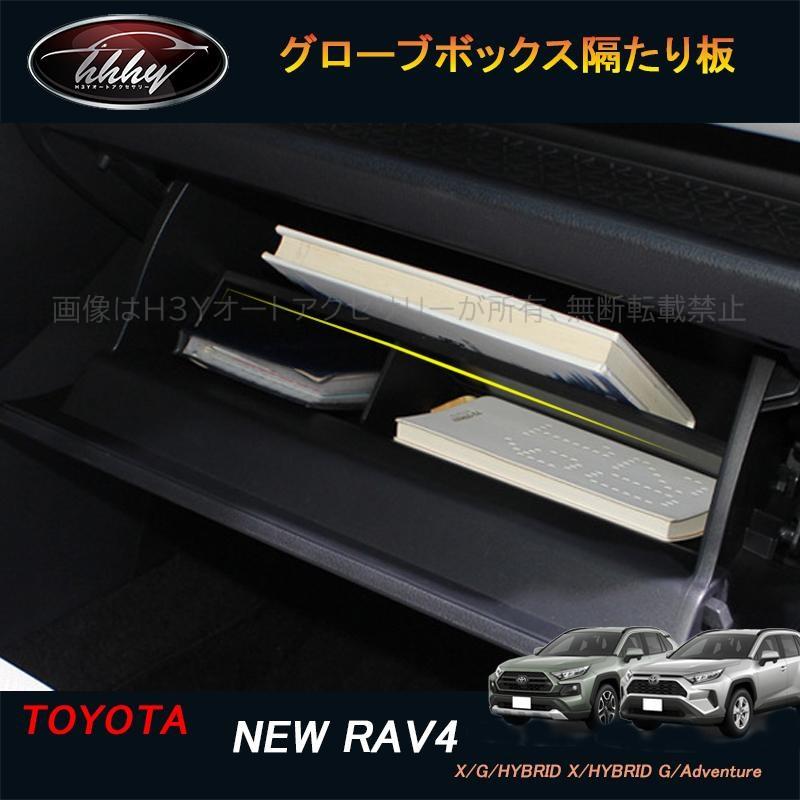 RAV4 50系 パーツ ニュー カスタム アクセサリー rav4 グローブ