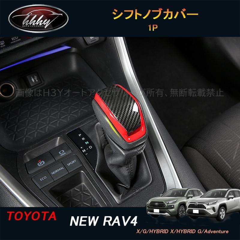 H3Y RAV4 50系 パーツ ニュー カスタム アクセサリー rav4 インテリア