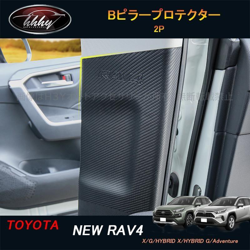 RAV4 50系 パーツ ニュー カスタム アクセサリー rav4 インテリア B