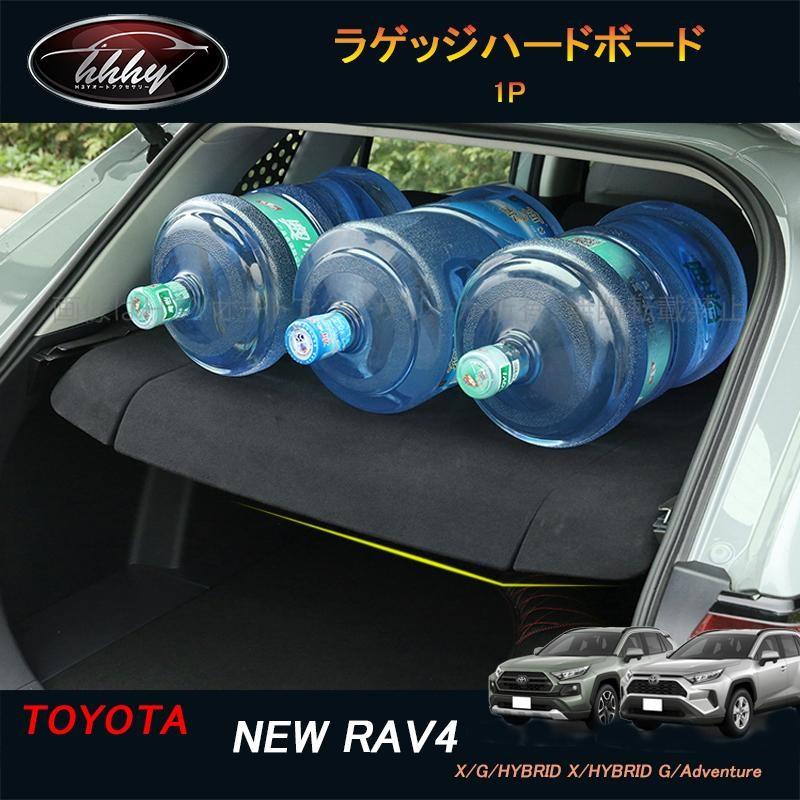 新型RAV4 50系 パーツ ニュー RAV4 カスタム アクセサリー rav4 ラゲッジハードボード FV132 送料無料 TOYOTA トヨタ 新型RAV4 50系 パーツ ニュー RAV4 カスタム