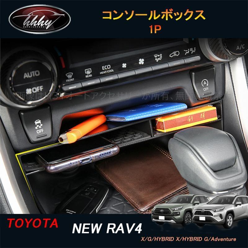 RAV4 50系 パーツ ニュー カスタム アクセサリー rav4 コンソール