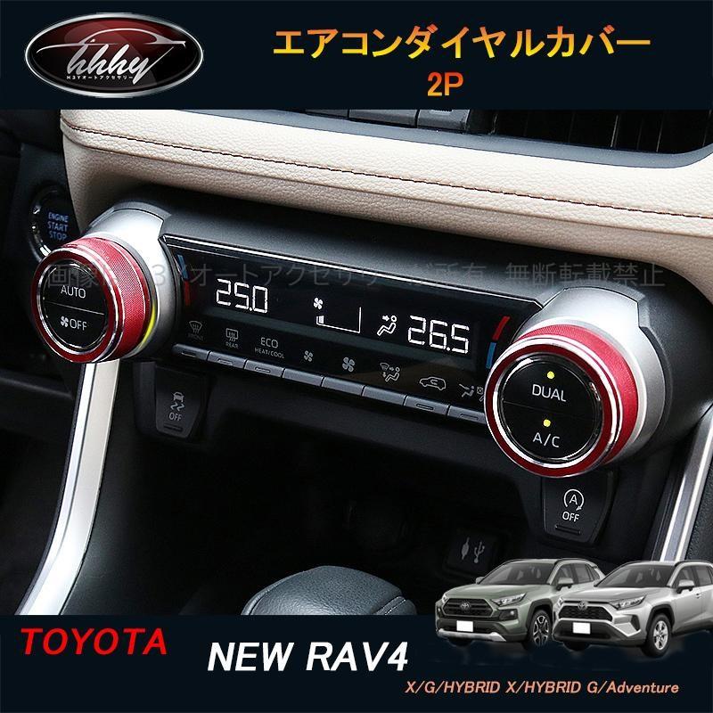 RAV4 bonobo ダイヤルノブカバー レッド 3点