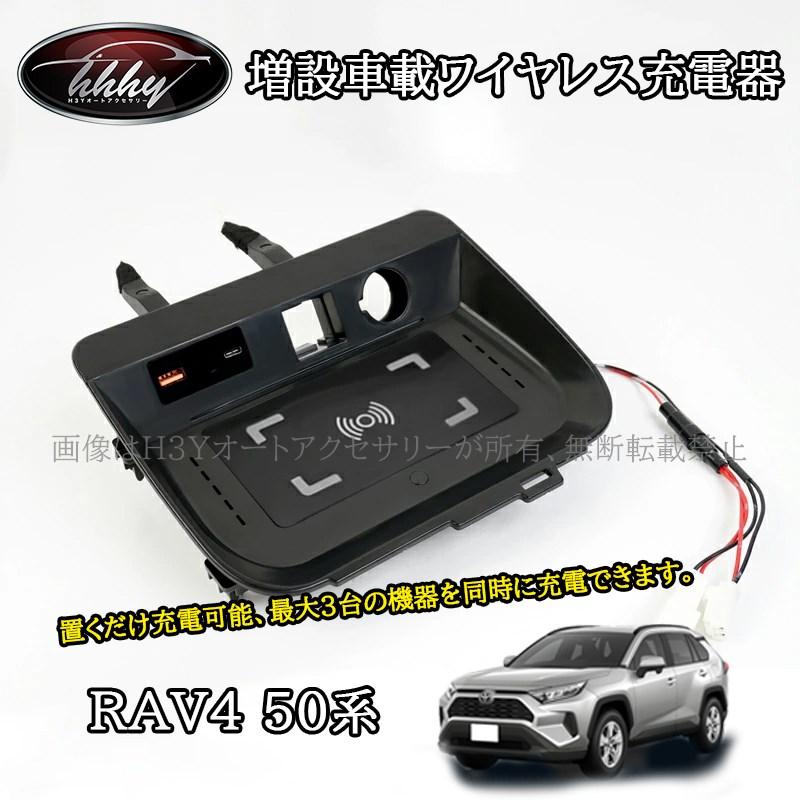 RAV4 50系 ニュー カスタム パーツ アクセサリー rav4 増設車載