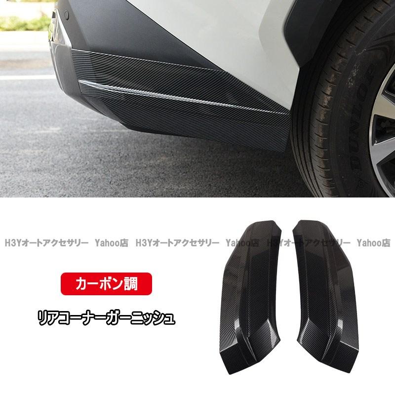 新型RAV4 純正 リアバンパーロアガーニッシュ 新車外しブラック/Zグレード」 H3Y 新型RAV4 60系 Adventure Z（コア） フロントコーナーガーニッシュ