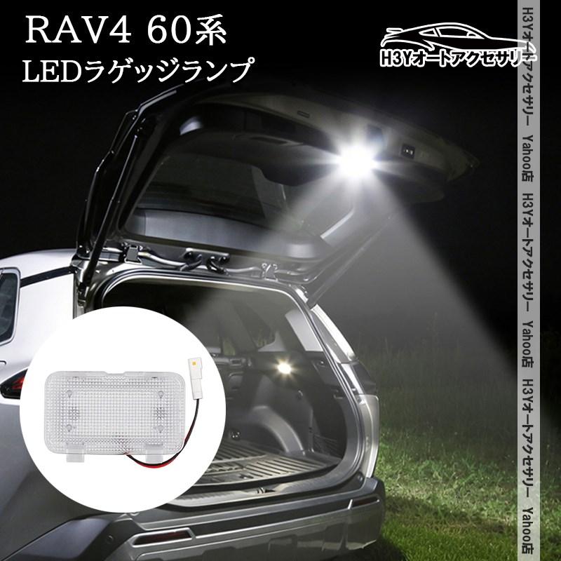 H3Y 新型RAV4 60系 Adventure Z GR-SPORT LEDラゲッジランプ 外装