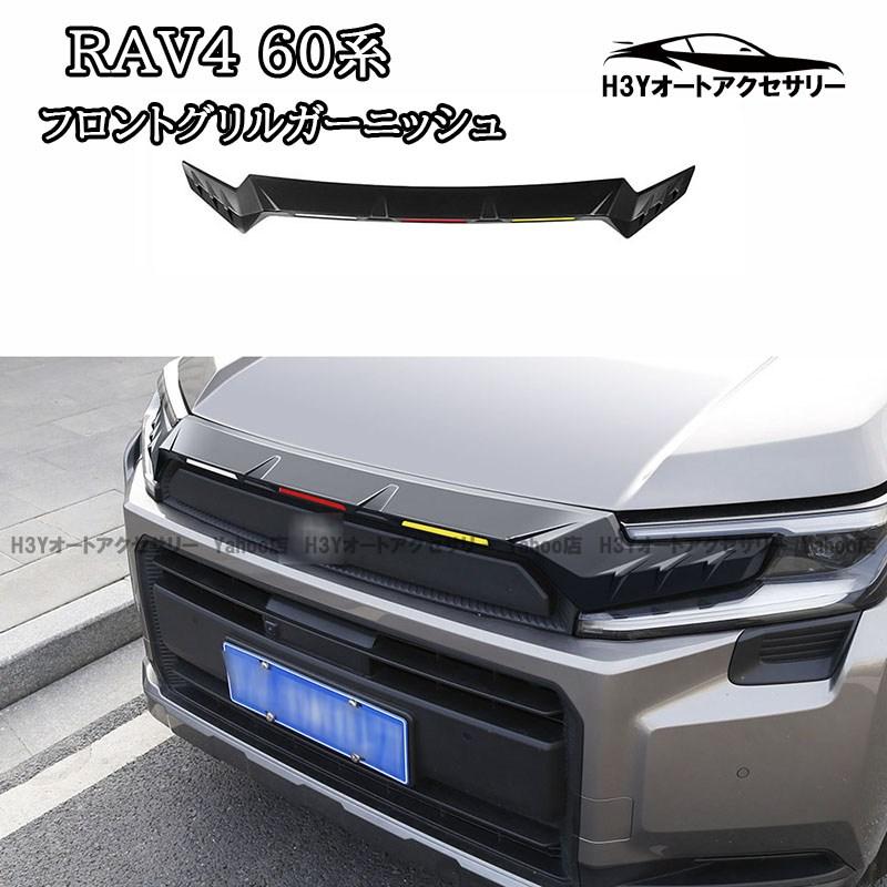 H3Y 新型RAV4 60系 Adventure Z GR-SPORT フロントグリルガーニッシュ