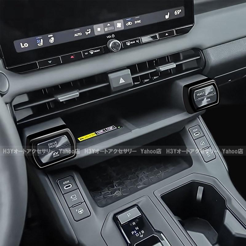 H3Y 新型RAV4 60系 Adventure Z ドライブモードスイッチカバー 内装