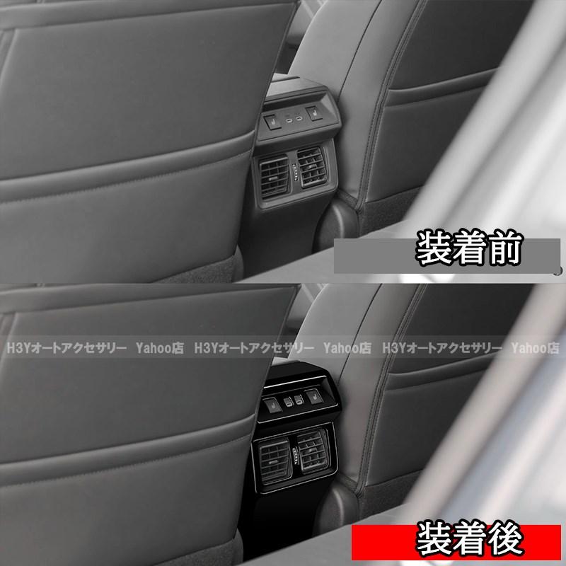 H3Y 新型RAV4 60系 Adventure Z リアエアコン吹き出し口パネル 内装