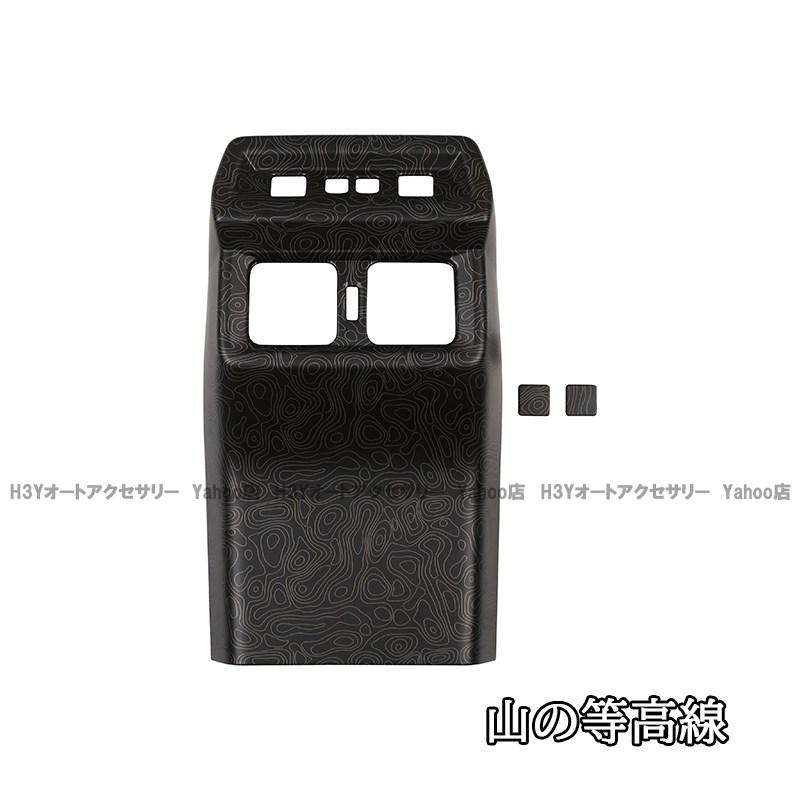 H3Y 新型RAV4 60系 Adventure Z リアエアコン吹き出し口パネル 内装