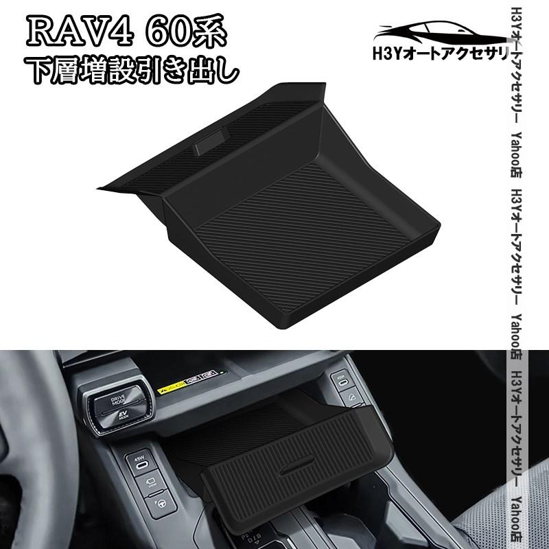 車のパーツ 内装、インテリア H3Y 新型RAV4 60系 Adventure Z GR-SPORT ゴムアームレストカバー 内装