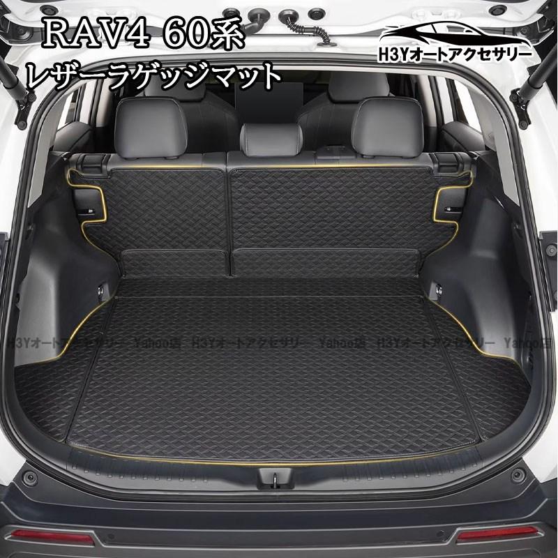H3Y 新型RAV4 60系 Adventure Z GR-SPORT レザーラゲッジマット 内装