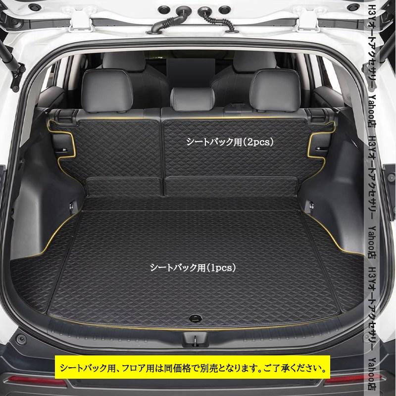 H3Y 新型RAV4 60系 Adventure Z GR-SPORT レザーラゲッジマット 内装