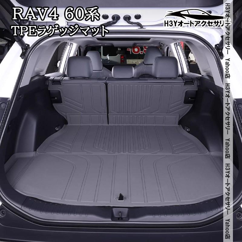 H3Y 新型RAV4 60系 Adventure Z GR-SPORT TPEラゲッジマット 内装